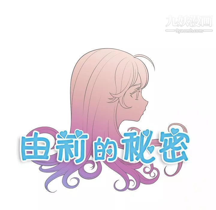 由莉的秘密第14话