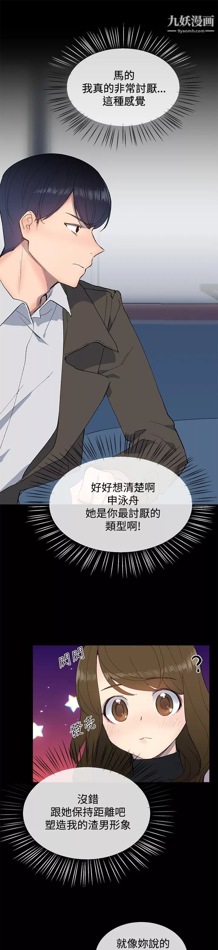 小一轮的纯爱女孩第11话-陪我一晚不为过吧?