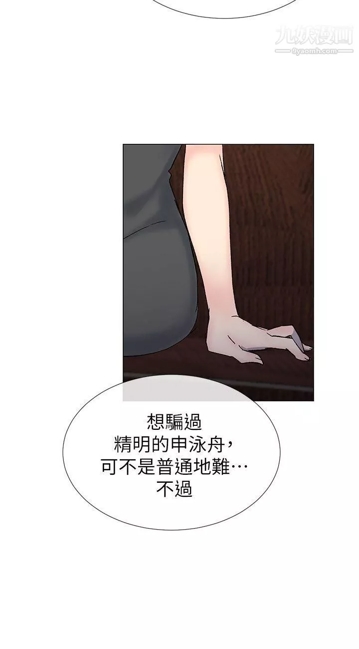 小一轮的纯爱女孩第35话-所以妳才那样说的吗?