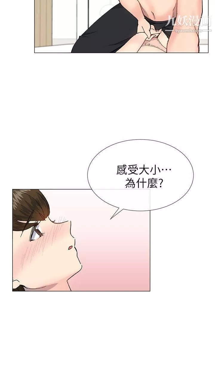 小一轮的纯爱女孩第34话-我是有目的的