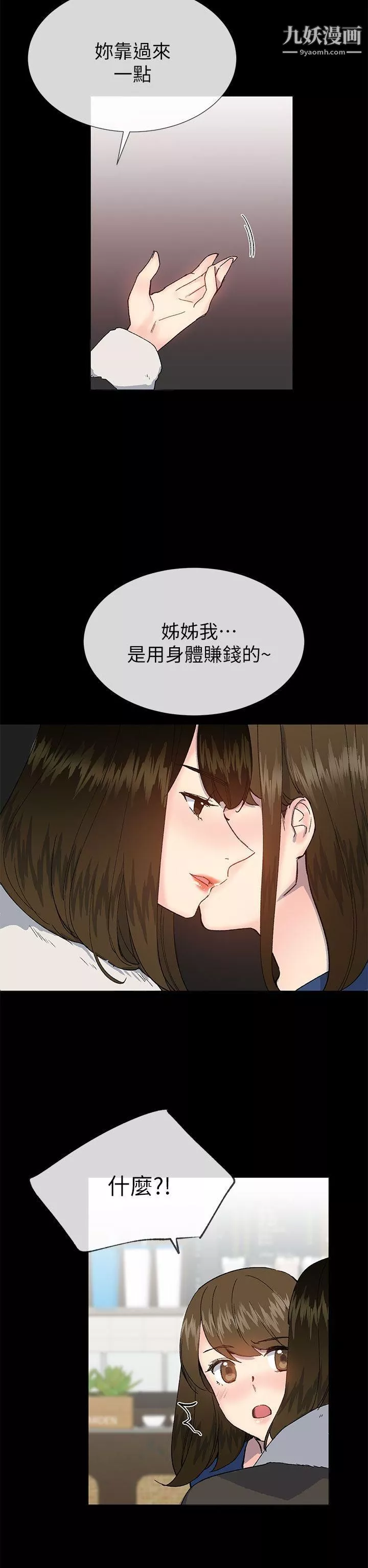 小一轮的纯爱女孩第38话-让我变成坏人的好人