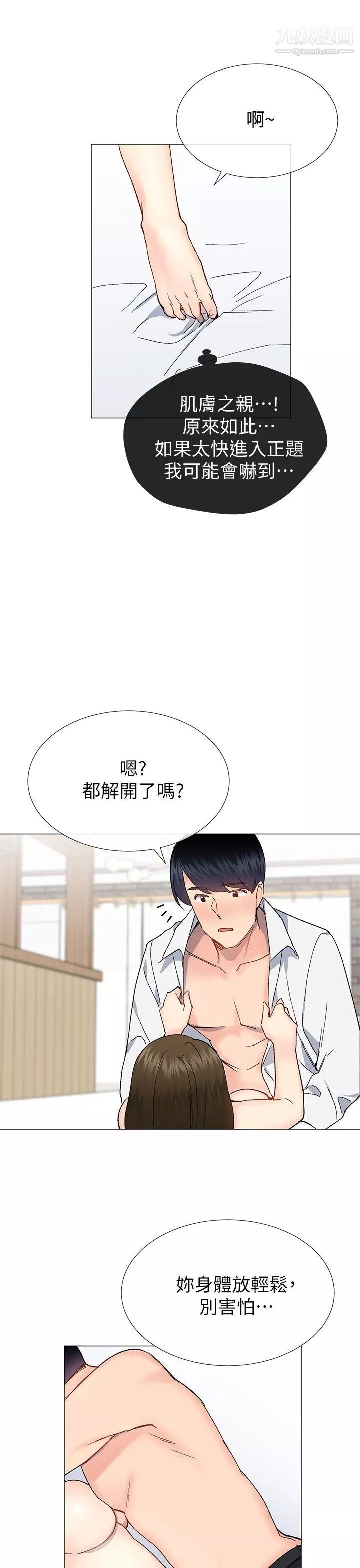 小一轮的纯爱女孩第34话-我是有目的的