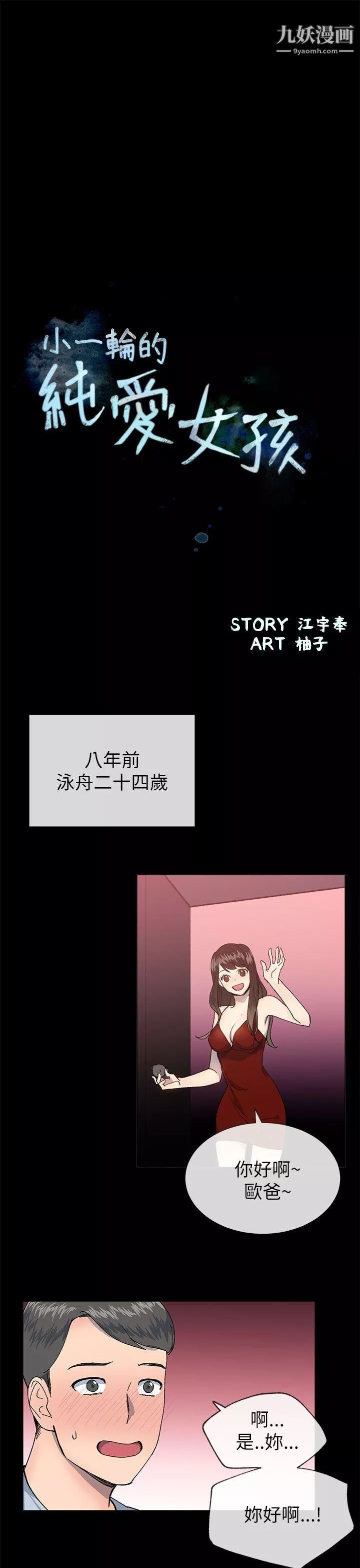 小一轮的纯爱女孩第22话-好友的特别招待