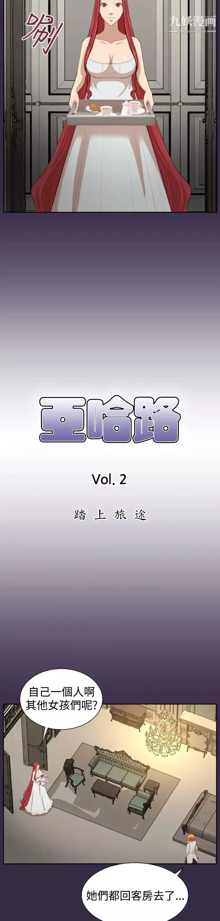 亚哈路第39话