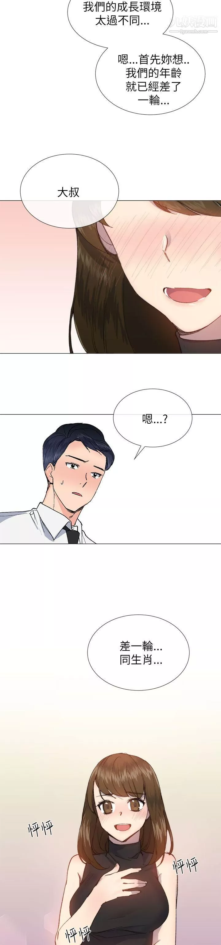 小一轮的纯爱女孩第18话-差一轮是我们的共通点