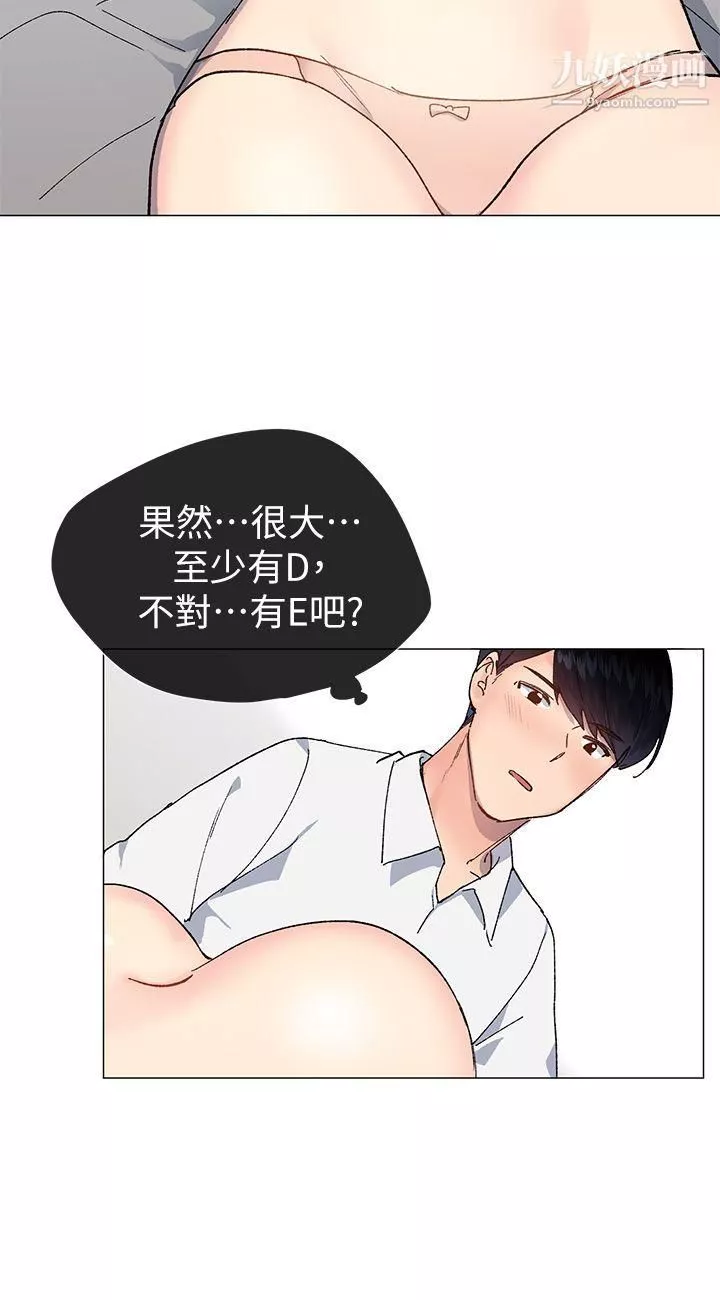 小一轮的纯爱女孩第34话-我是有目的的