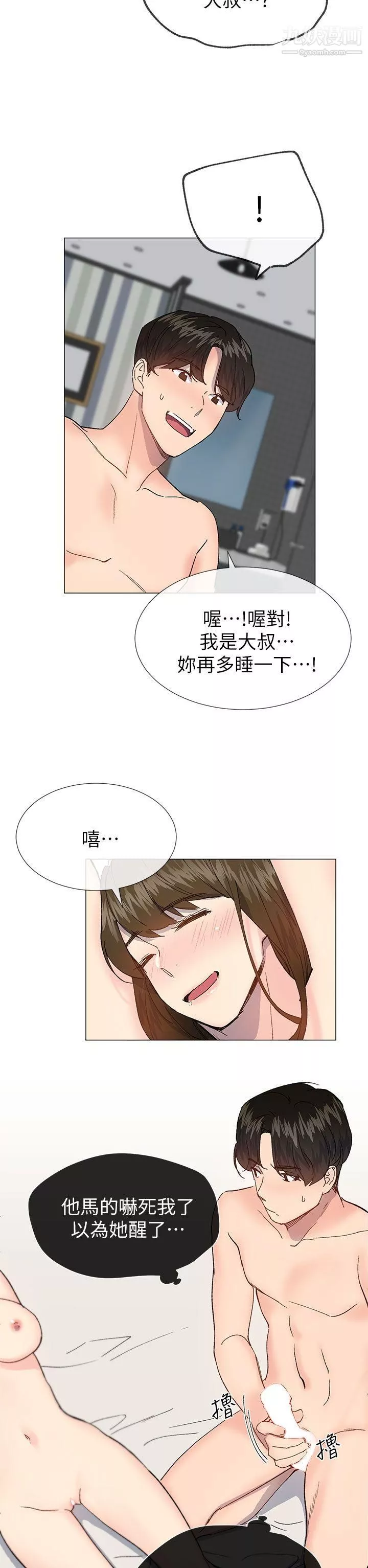 小一轮的纯爱女孩第39话-只想着我们两个人