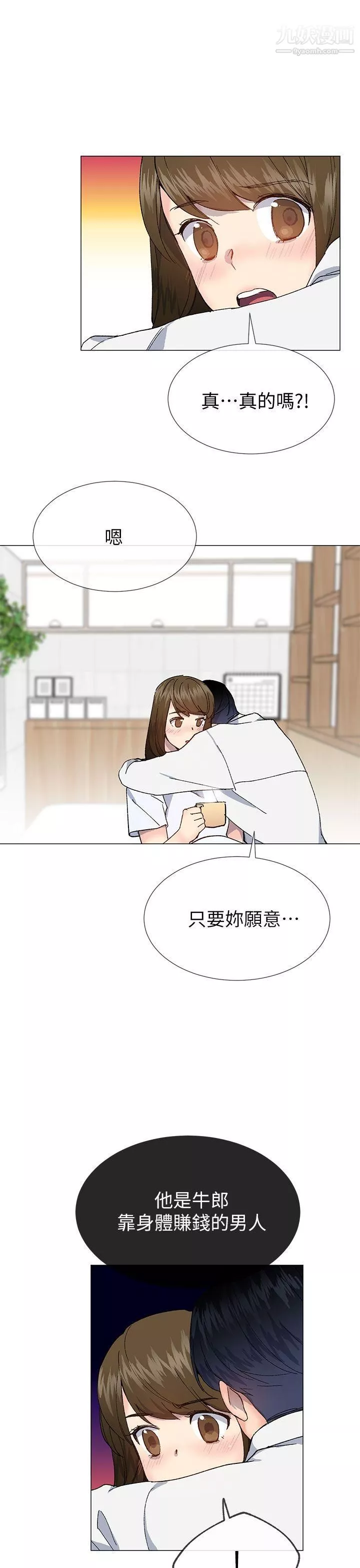 小一轮的纯爱女孩第39话-只想着我们两个人