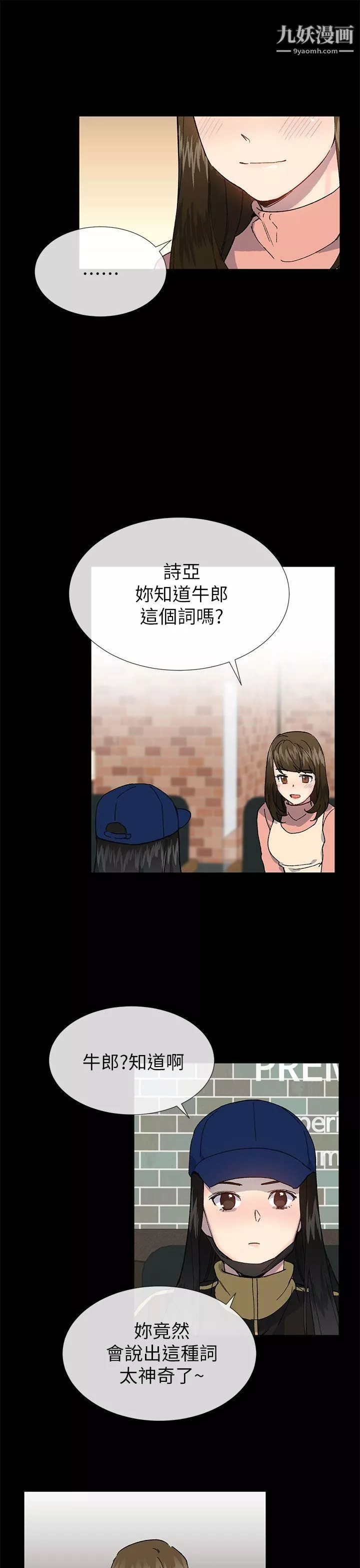 小一轮的纯爱女孩第38话-让我变成坏人的好人