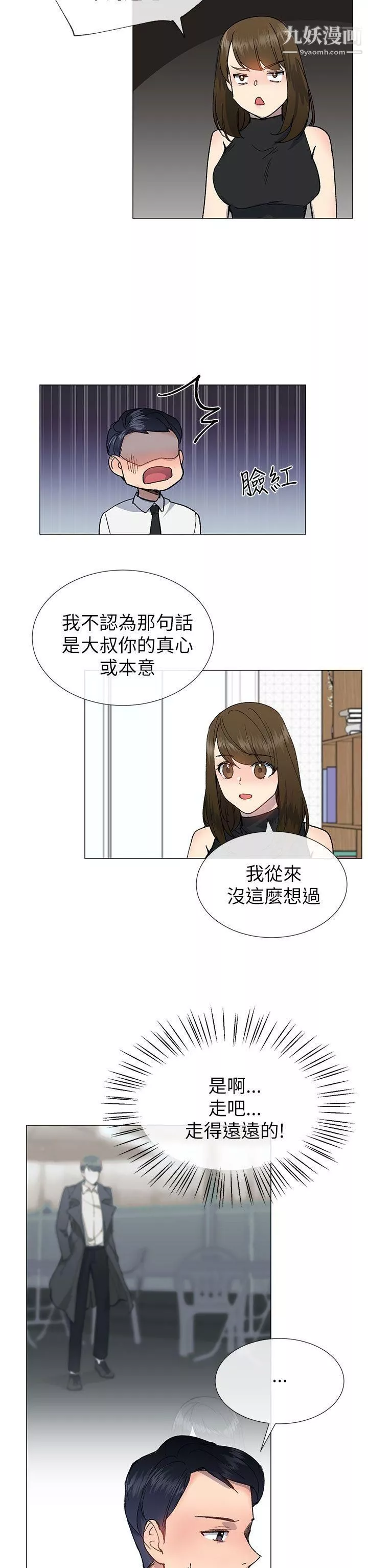 小一轮的纯爱女孩第18话-差一轮是我们的共通点