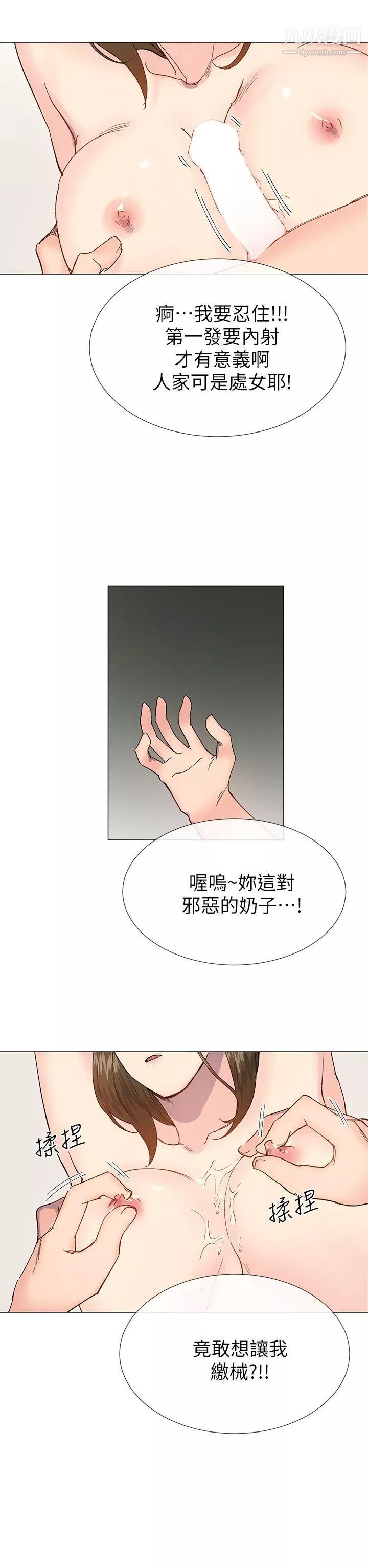 小一轮的纯爱女孩第39话-只想着我们两个人