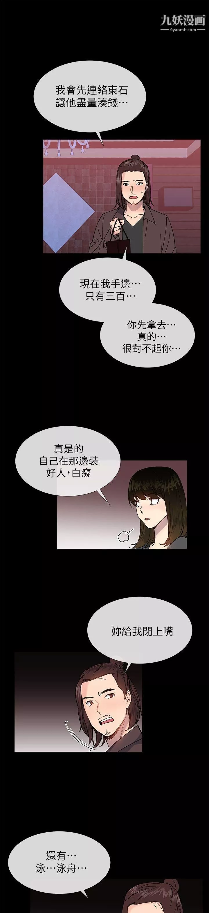 小一轮的纯爱女孩第36话-绝对不能睡着!