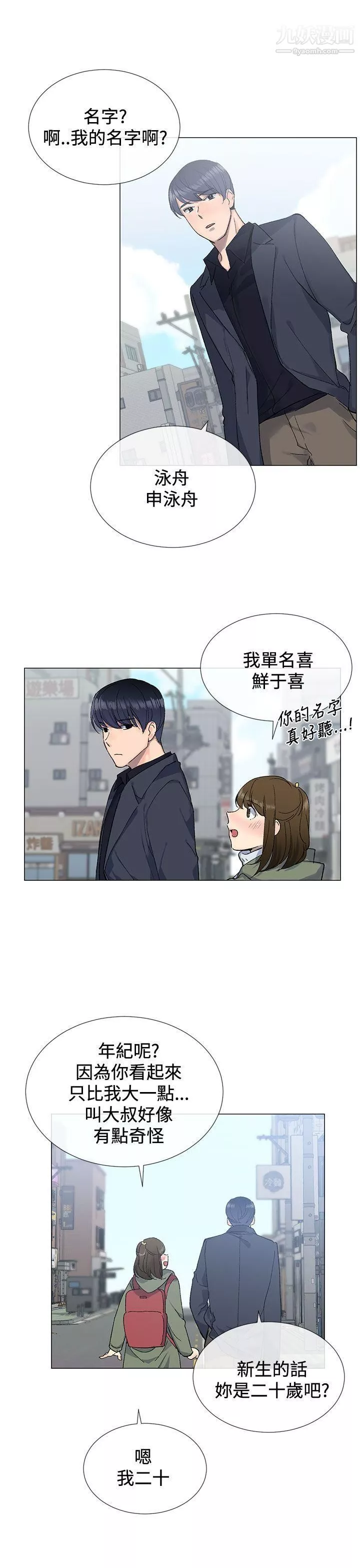 小一轮的纯爱女孩第9话-别用手碰，用嘴巴