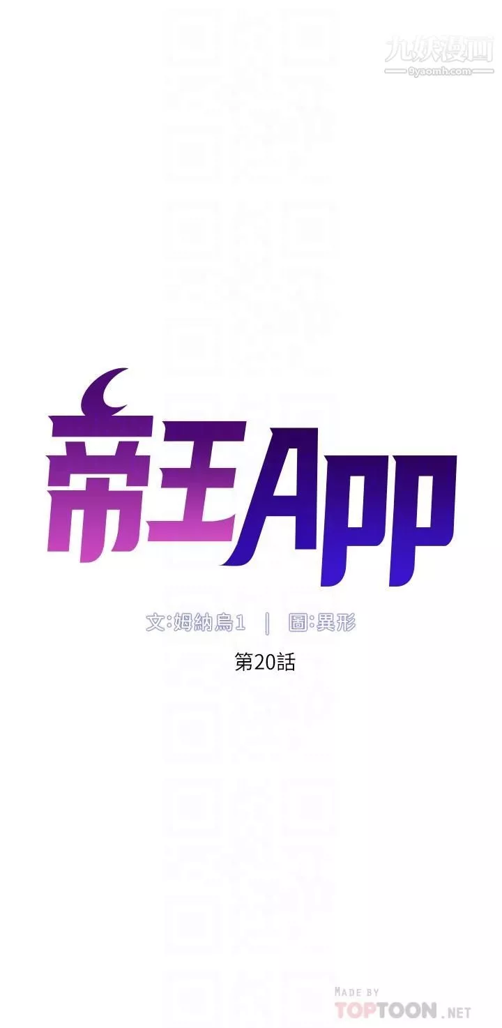 帝王App第20话-跟我做就给你一亿