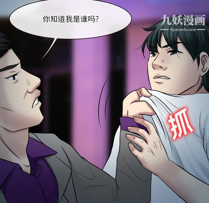 徘徊的心动第59话