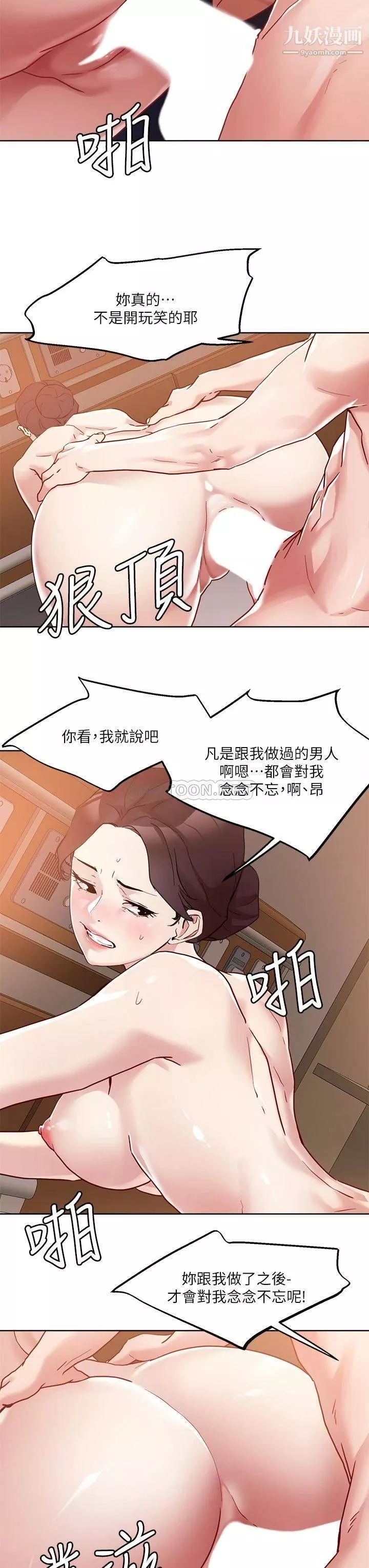 把妹鬼达人第39话-令人血脉贲张的蜜臀