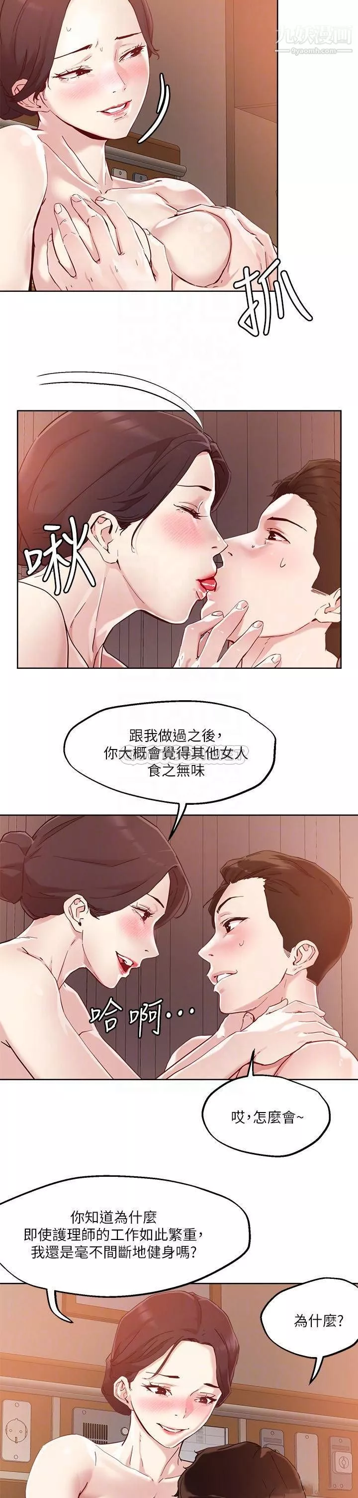 把妹鬼达人第39话-令人血脉贲张的蜜臀