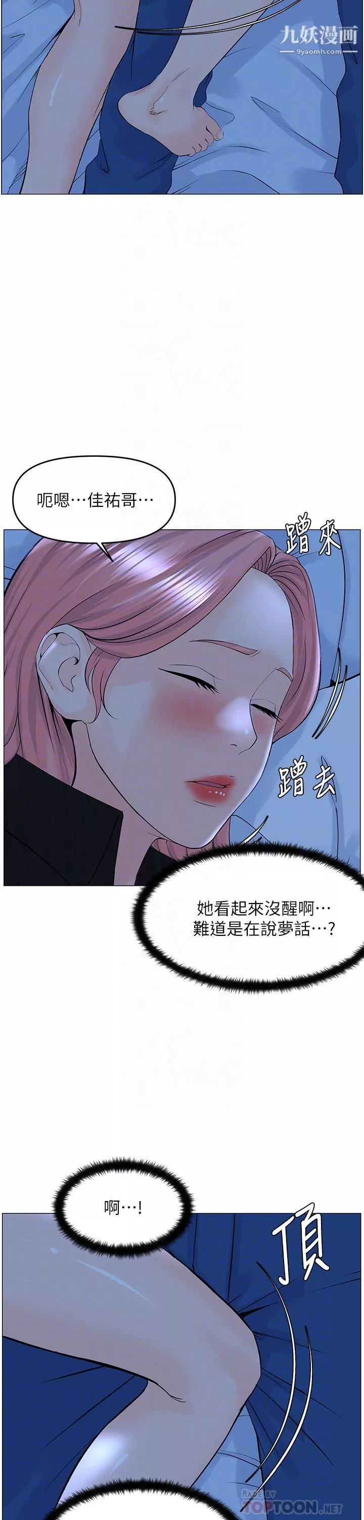 楼上的网美第38话-佳祐哥，不要停…