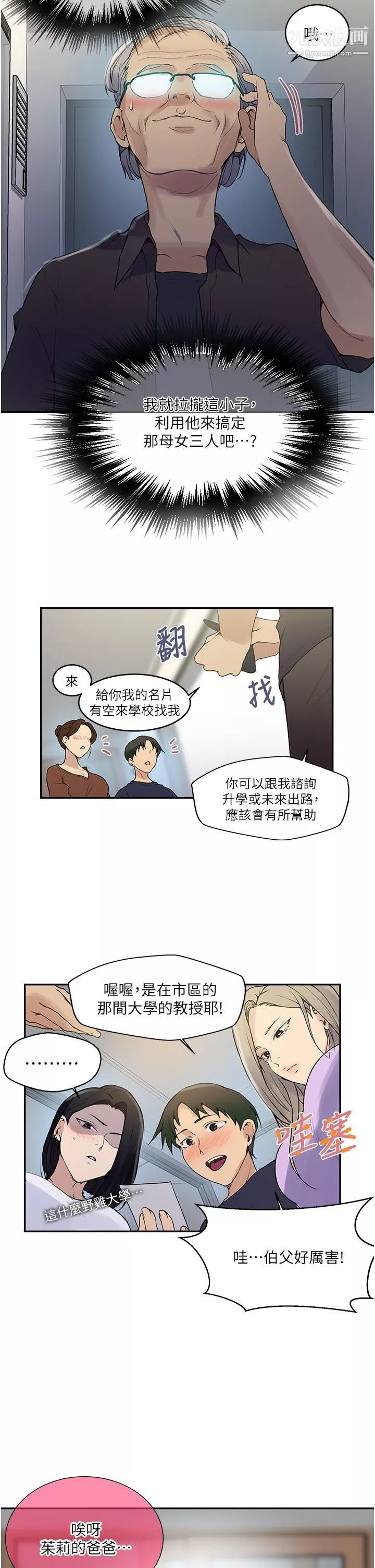 秘密教学第133话-今晚独享子豪的肉棒