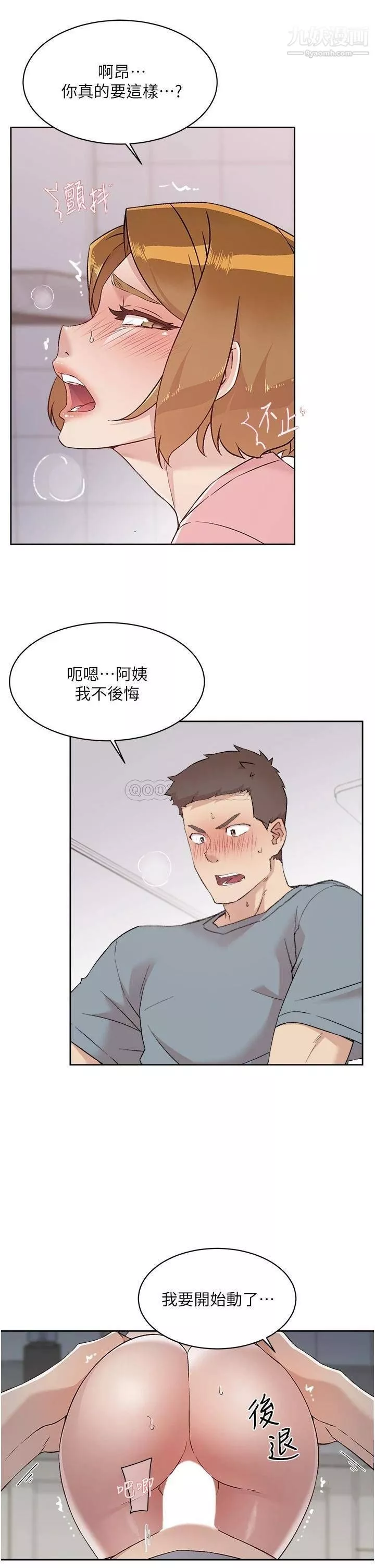 好友的私生活第59话-阿姨，我想内射妳