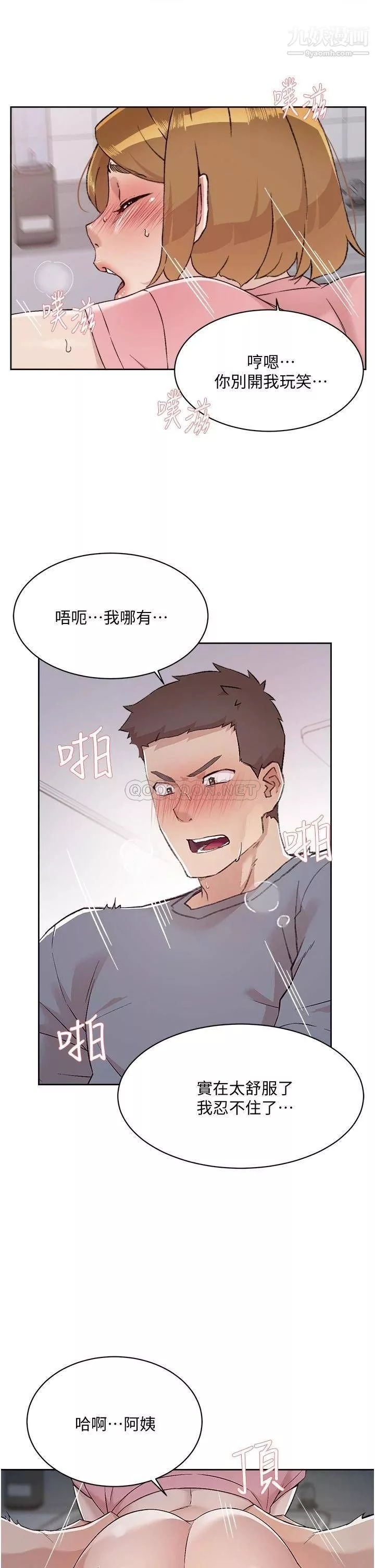 好友的私生活第59话-阿姨，我想内射妳