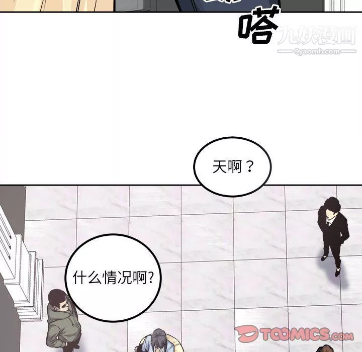 最惨房东并不惨第103话