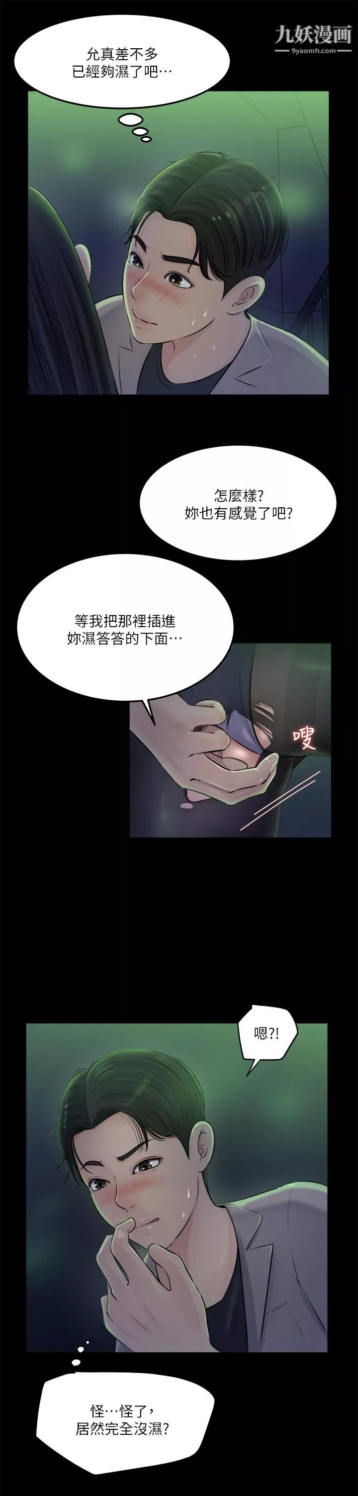 深入小姨子第7话-弥漫在楼梯间的兽慾