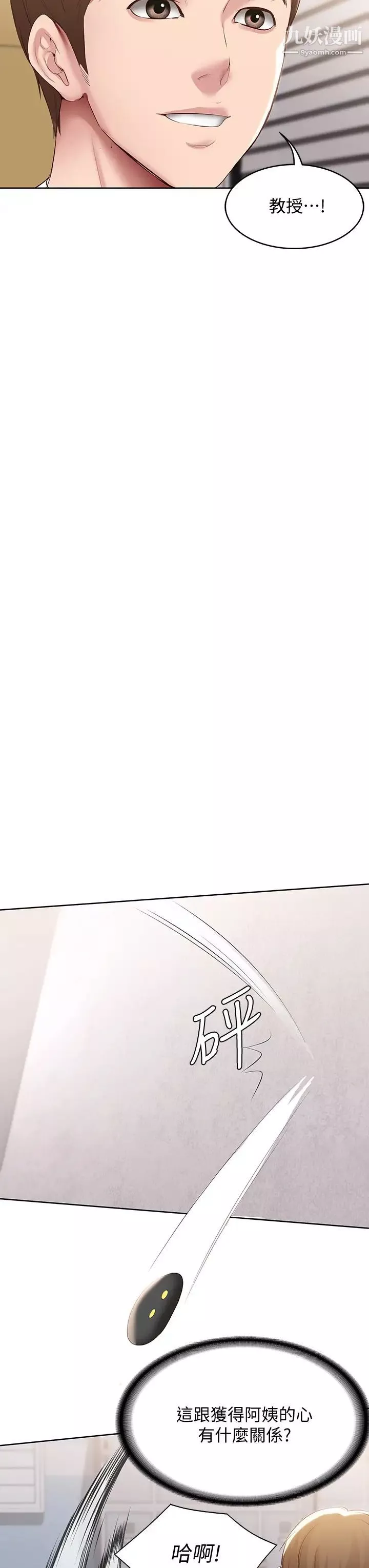 寄宿日记第96话-对小鲜肉有反应的女教授