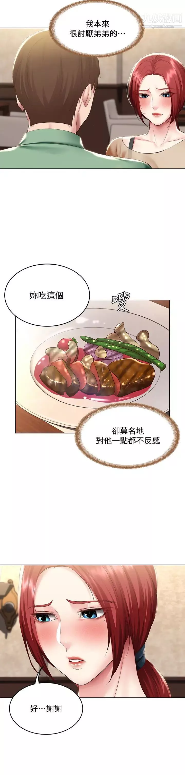 寄宿日记第96话-对小鲜肉有反应的女教授