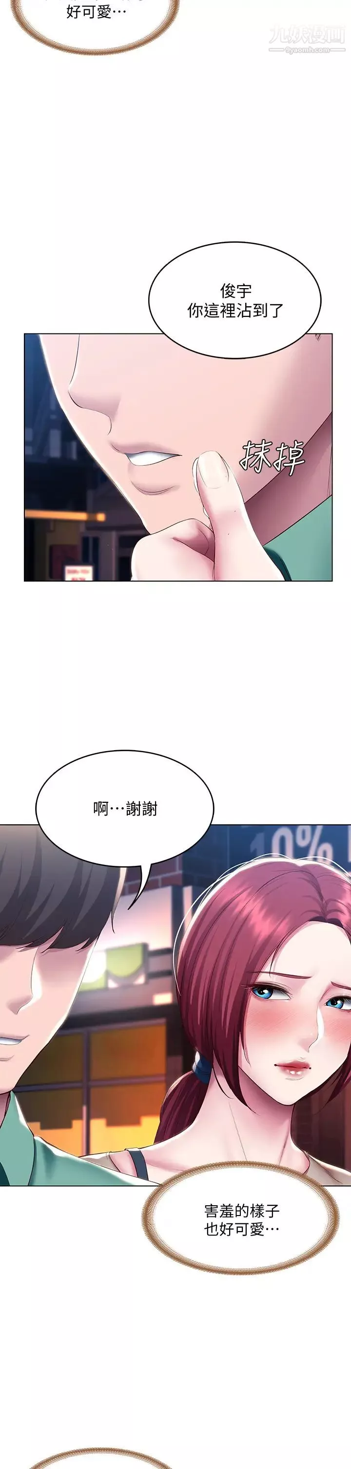 寄宿日记第96话-对小鲜肉有反应的女教授