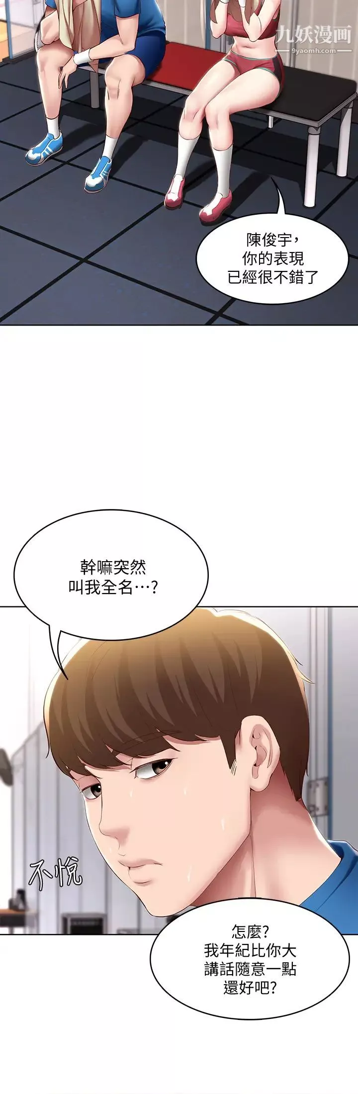 寄宿日记第96话-对小鲜肉有反应的女教授