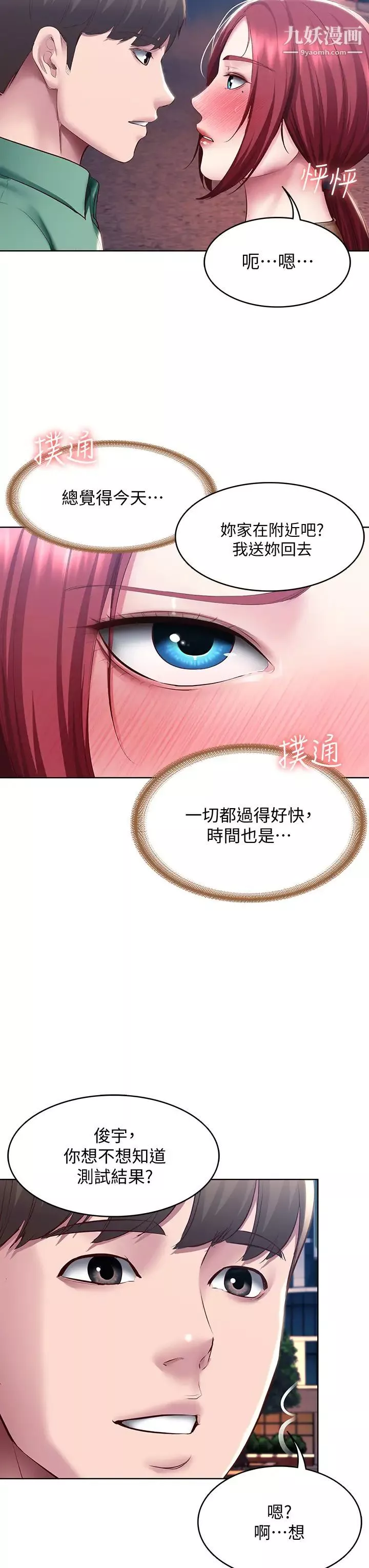 寄宿日记第96话-对小鲜肉有反应的女教授