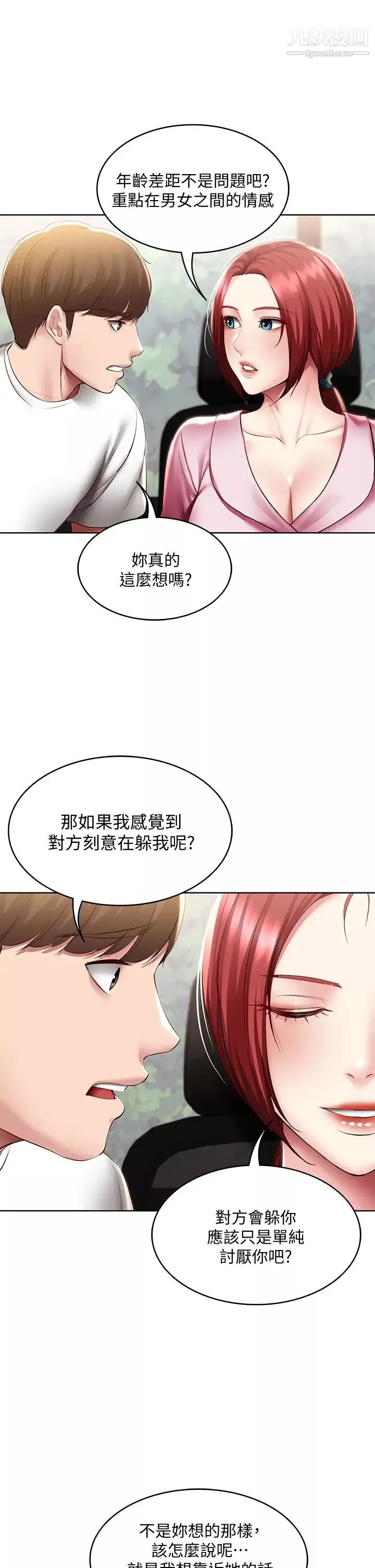 寄宿日记第96话-对小鲜肉有反应的女教授