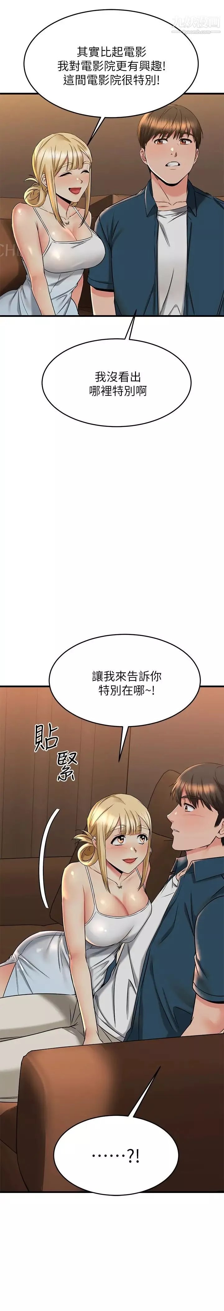 我的好友太超过!第56话-什么都别说，配合我就好