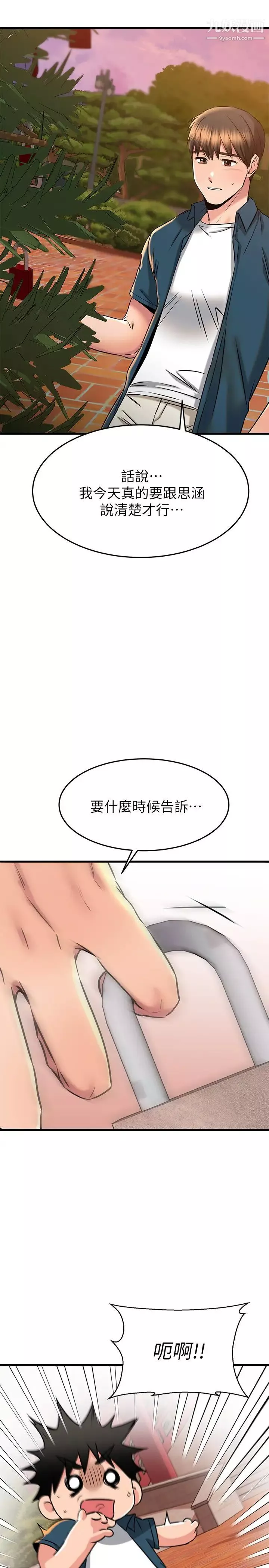 我的好友太超过!第56话-什么都别说，配合我就好