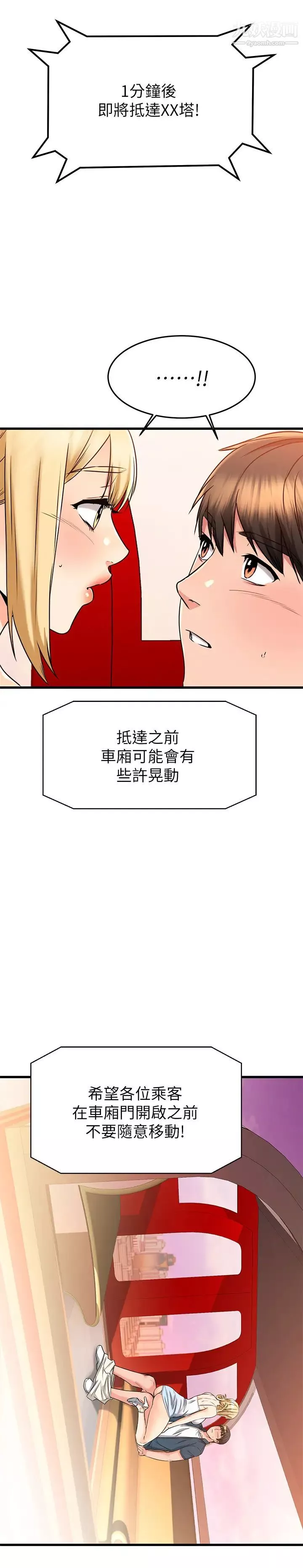 我的好友太超过!第56话-什么都别说，配合我就好