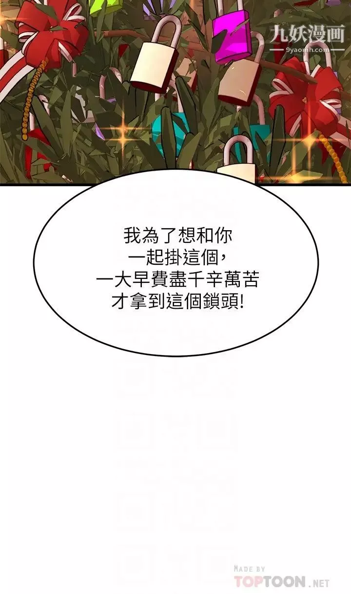 我的好友太超过!第56话-什么都别说，配合我就好