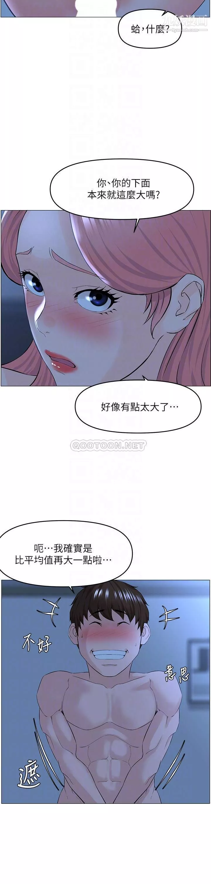 楼上的网美第39话-我是第一次，要温柔一点唷