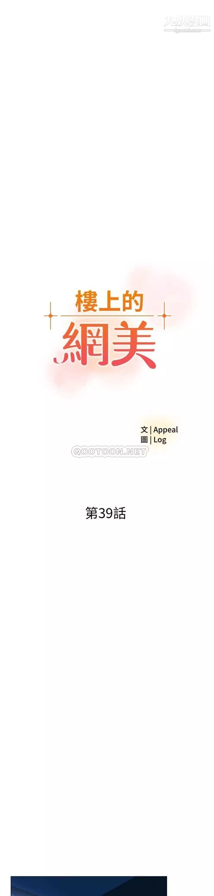 楼上的网美第39话-我是第一次，要温柔一点唷