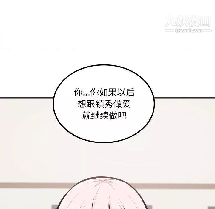 最惨房东并不惨第104话