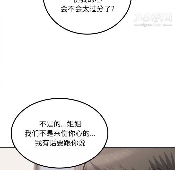 最惨房东并不惨第104话