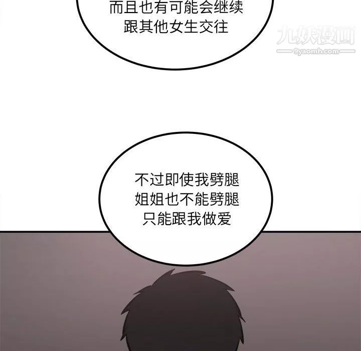 最惨房东并不惨第104话