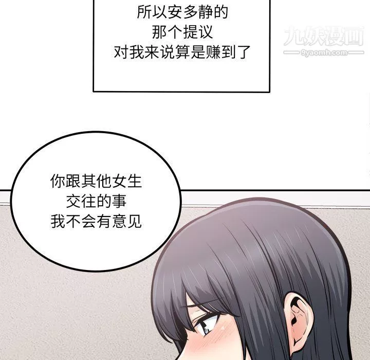 最惨房东并不惨第104话