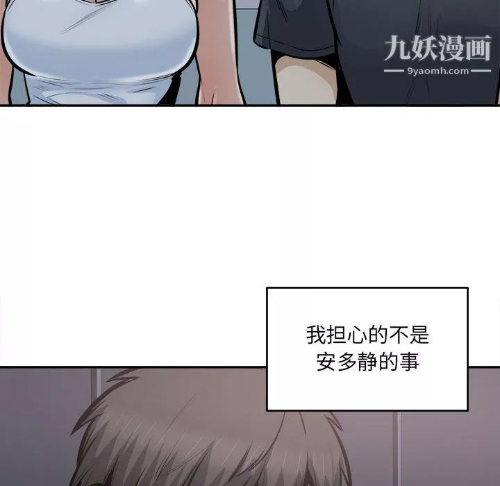 最惨房东并不惨第104话