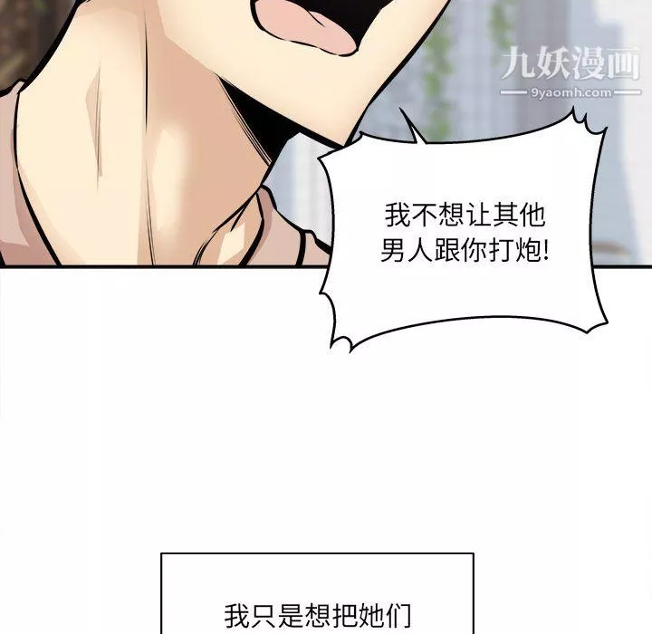 最惨房东并不惨第104话