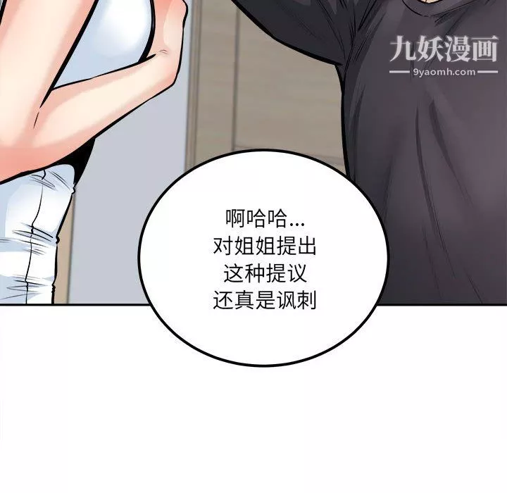 最惨房东并不惨第104话