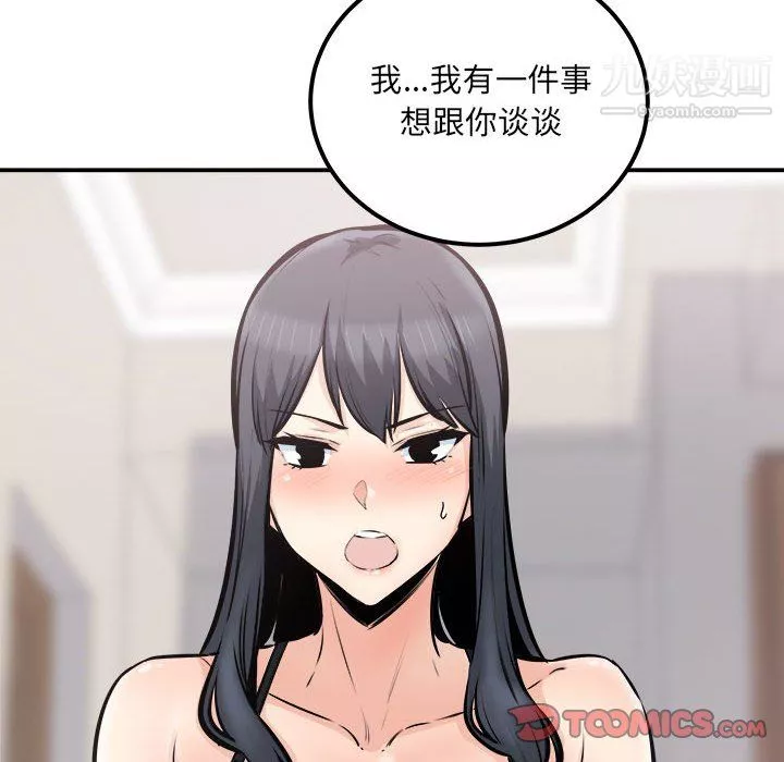 最惨房东并不惨第104话