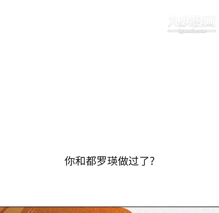 难缠小恶女第101话