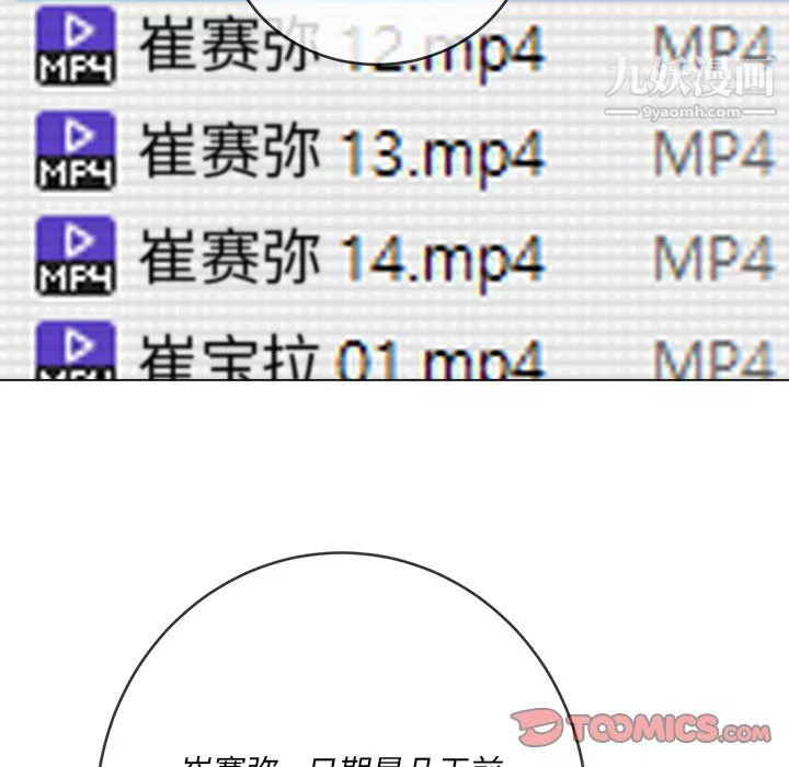 难缠小恶女第101话