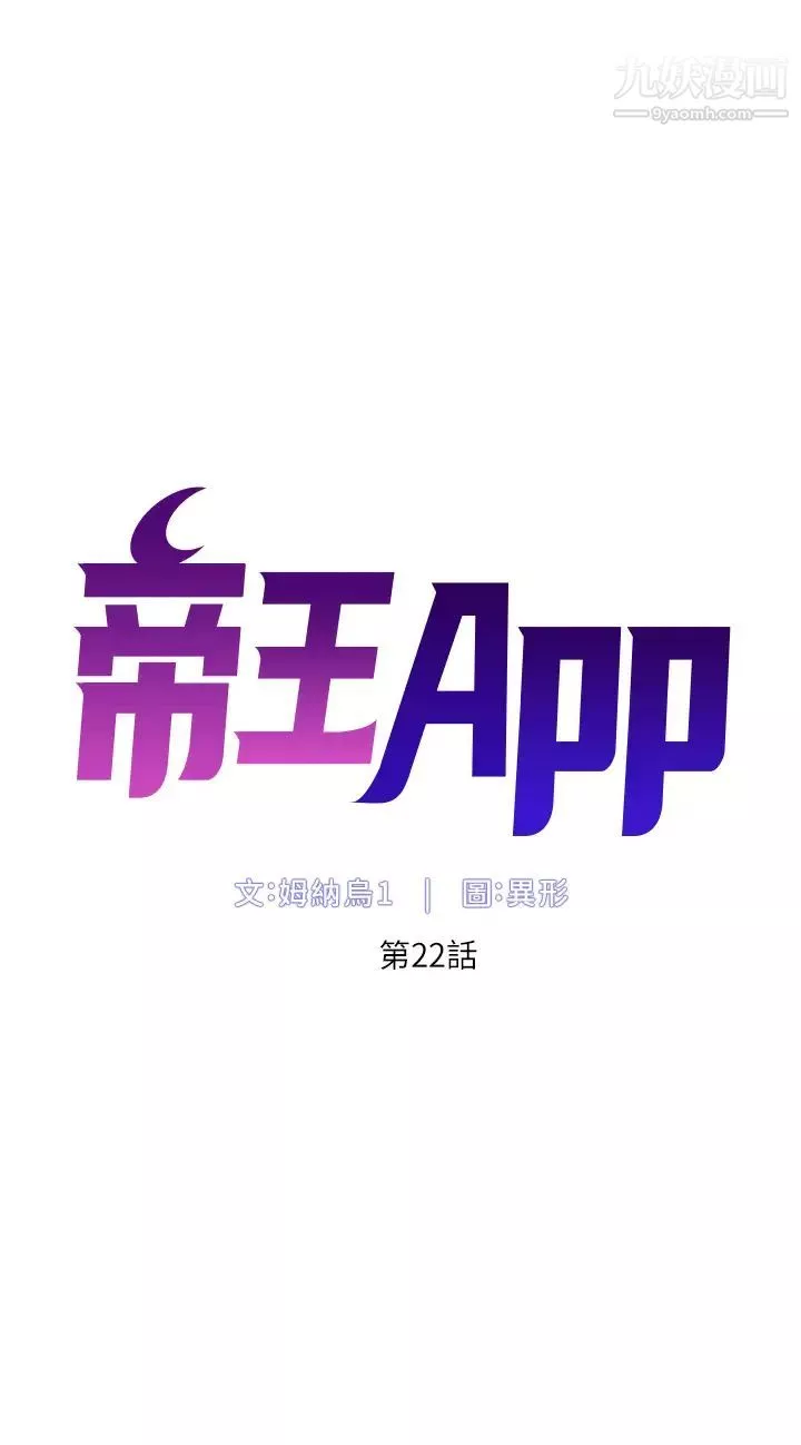 帝王App第22话-不断刷新纪录的高潮